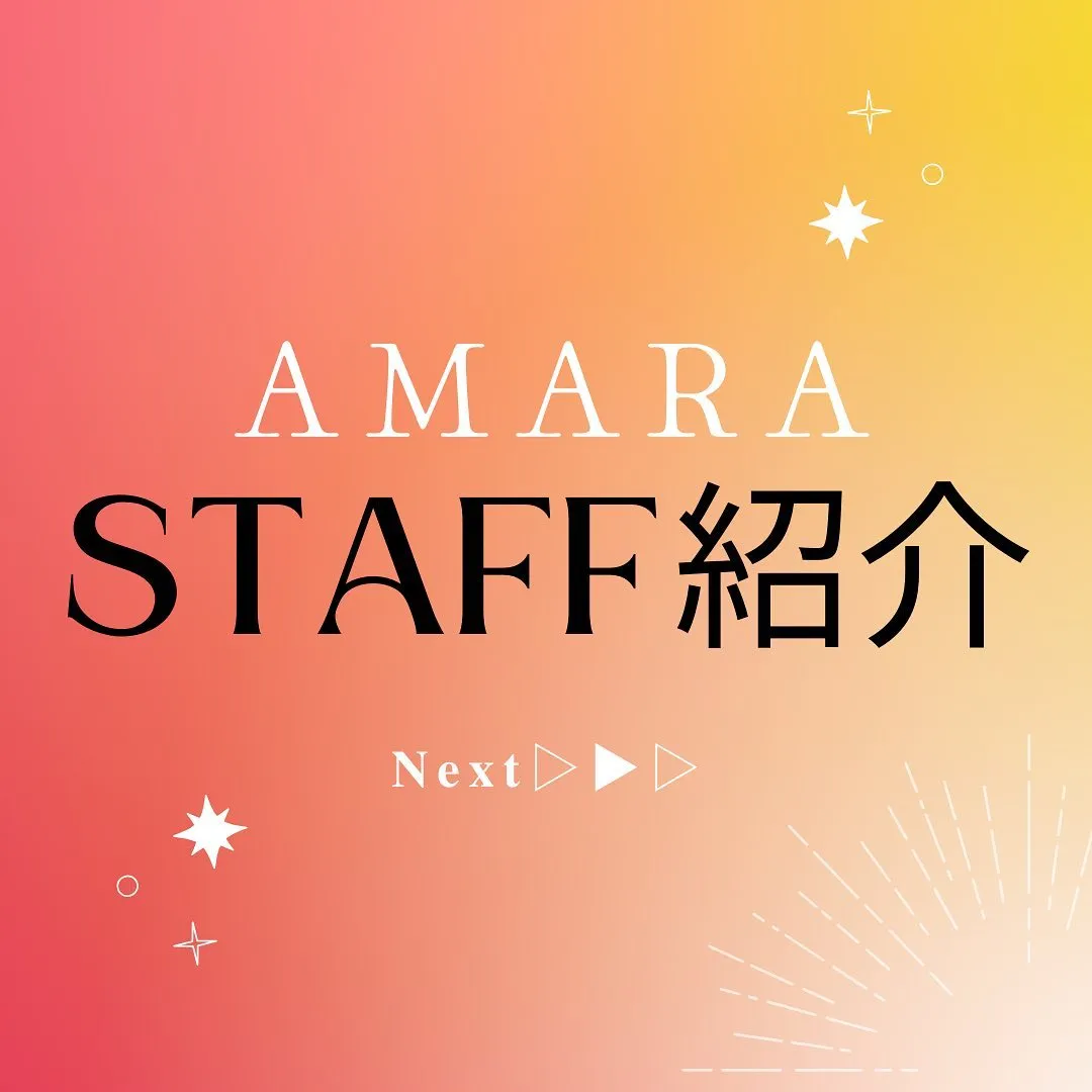 AMARA STAFF紹介\♥︎/